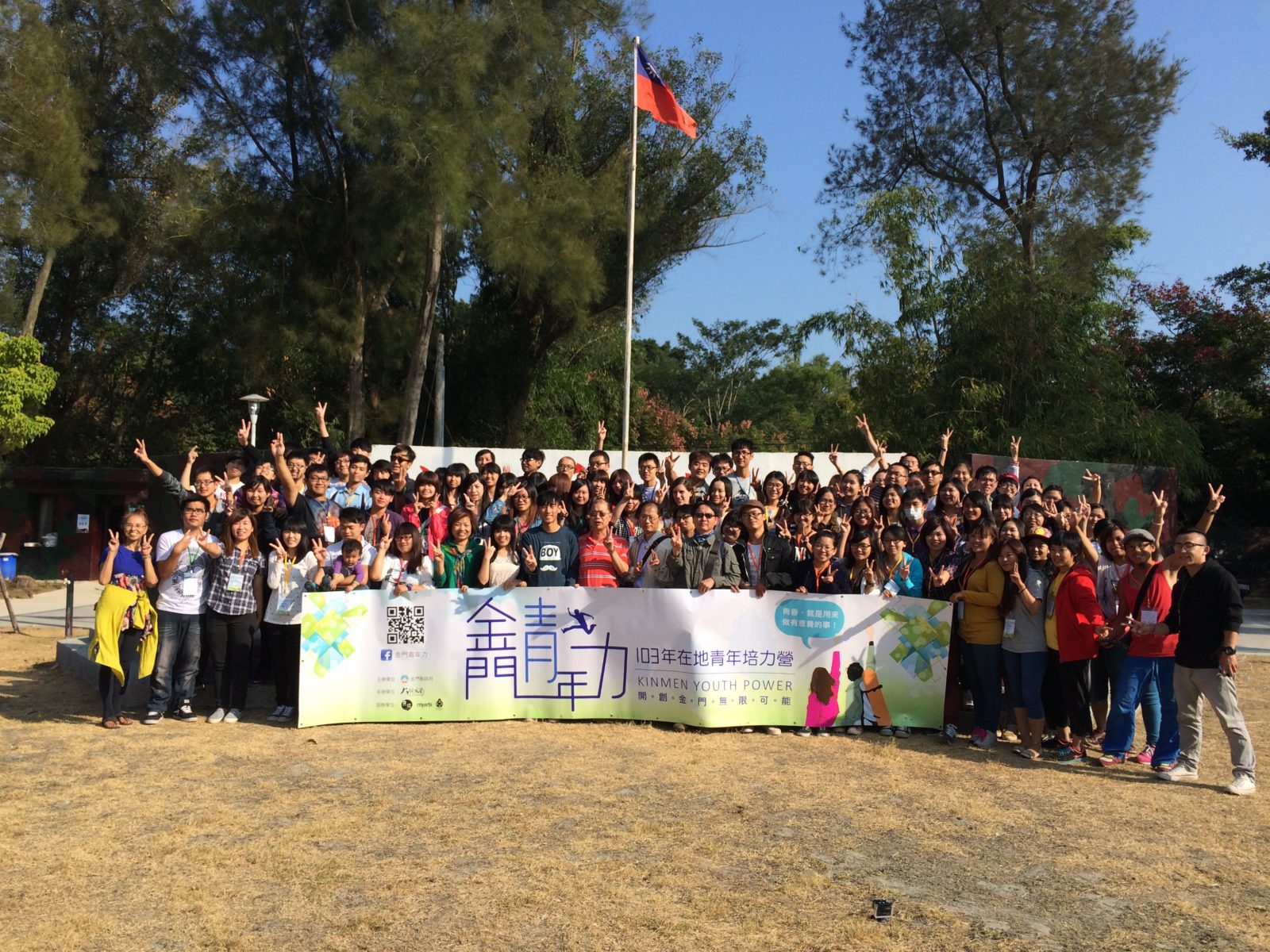 金門青年力百人營隊